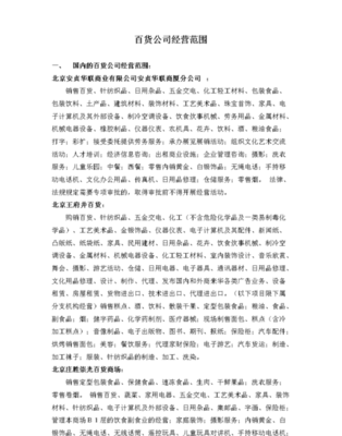 百貨經(jīng)營范圍與營業(yè)執(zhí)照中“日用百貨、化妝品及衛(wèi)生用品”的界定