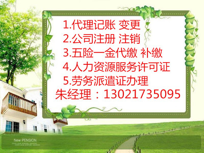 全方位企業(yè)服務(wù) 公司注冊(cè)變更、地址提供、工商加急、代理記賬及商務(wù)代理一站式解決方案