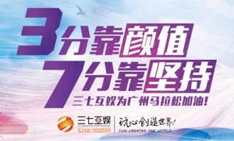 三七互娛備戰(zhàn)廣馬，攜手社區(qū)為城市盛會增光添彩